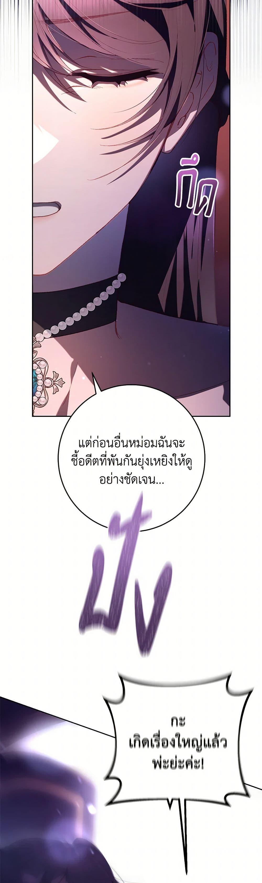 Second Life of a Trash Princess ตอนที่ 80 47