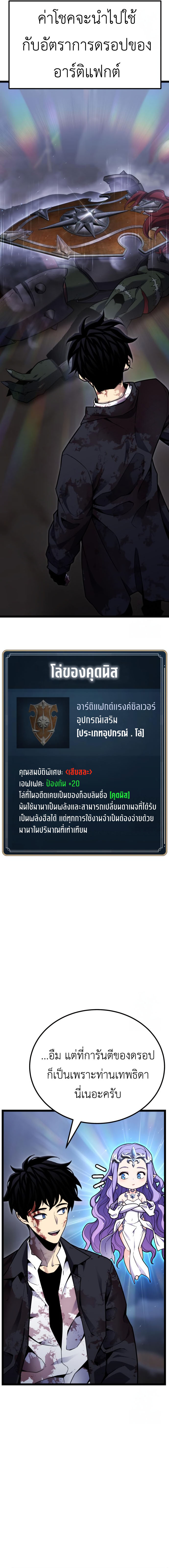 Artifact-Devouring Player ตอนที่ 8 5