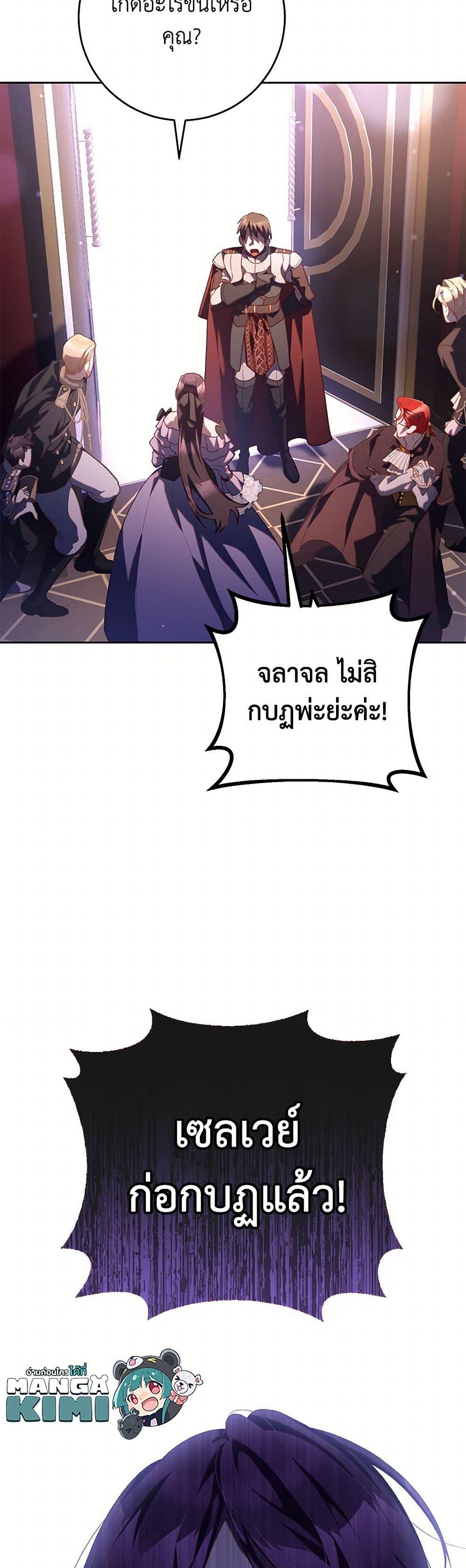 Second Life of a Trash Princess ตอนที่ 80 50