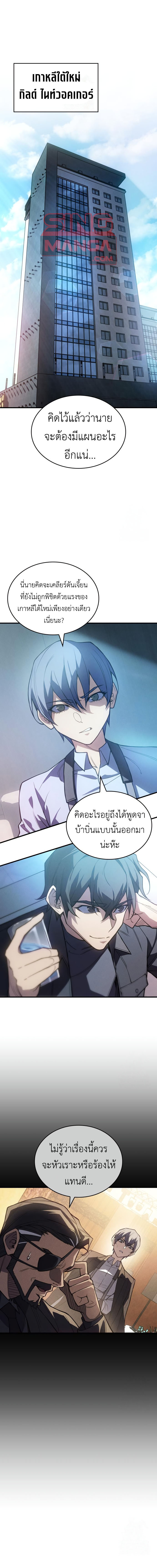 Regressing With the King ตอนที่ 81 1