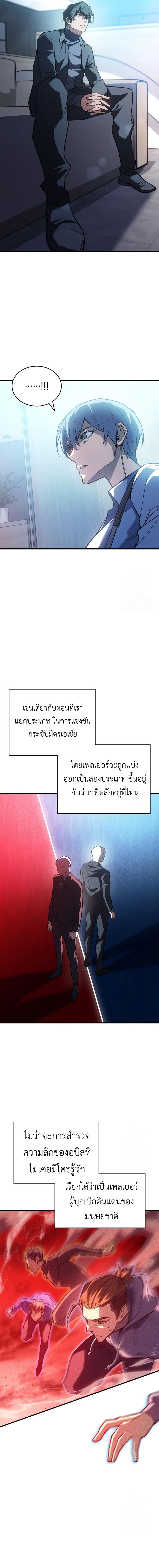 Regressing With the King ตอนที่ 81 3