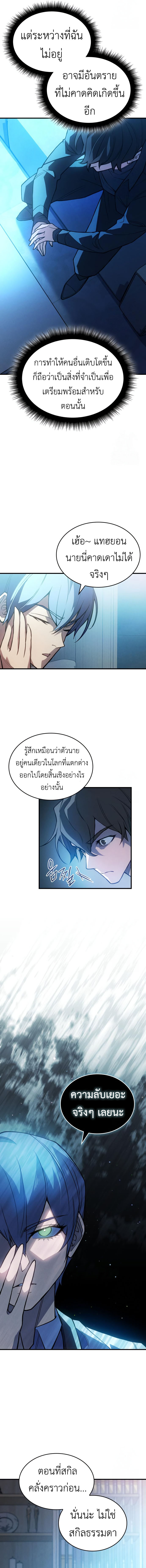 Regressing With the King ตอนที่ 81 5