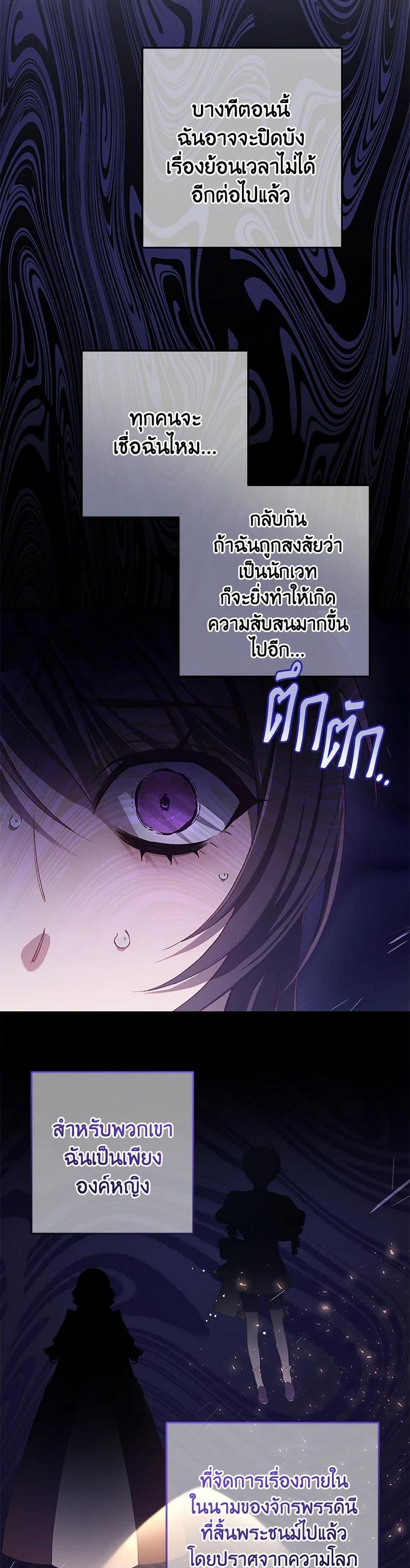 Second Life of a Trash Princess ตอนที่ 81 5