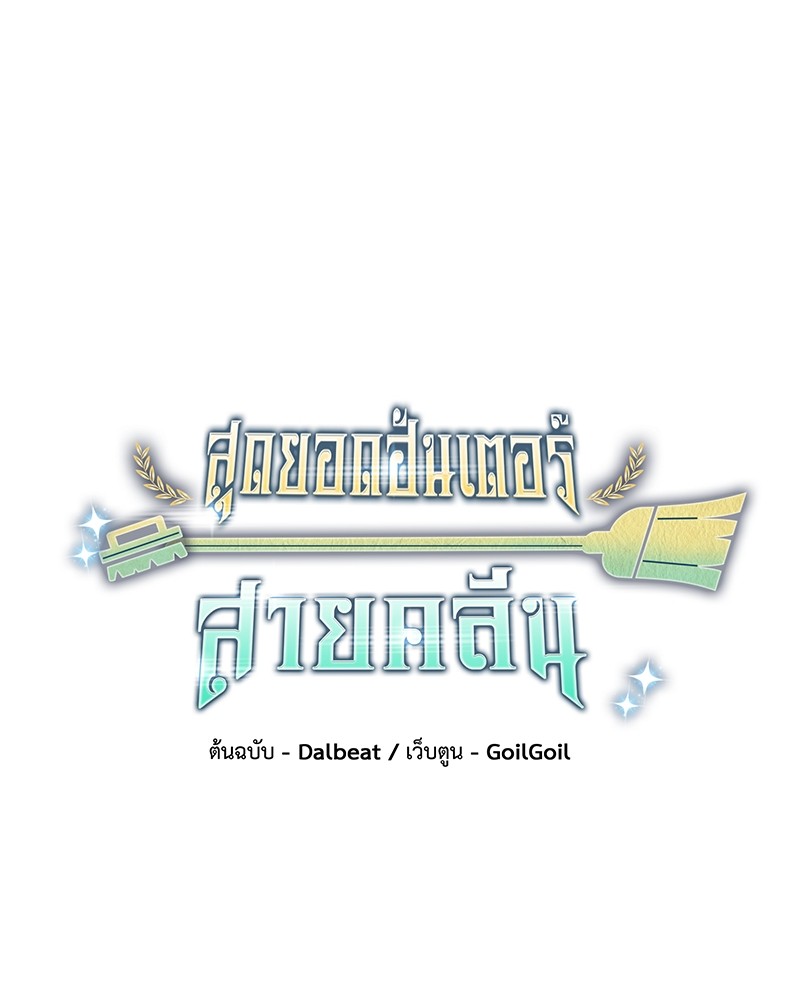 Clever Cleaning Life Of The Returned Genius Hunter ตอนที่ 81 52