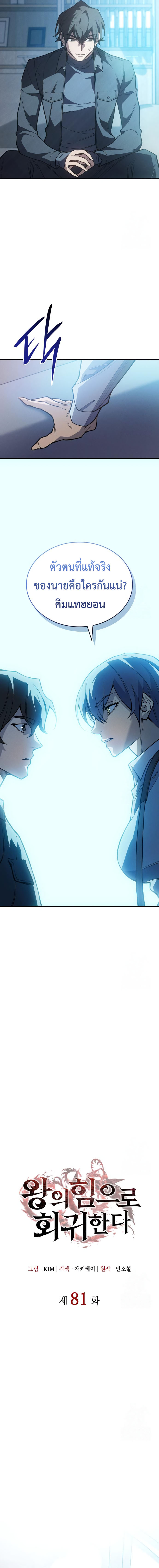 Regressing With the King ตอนที่ 81 6