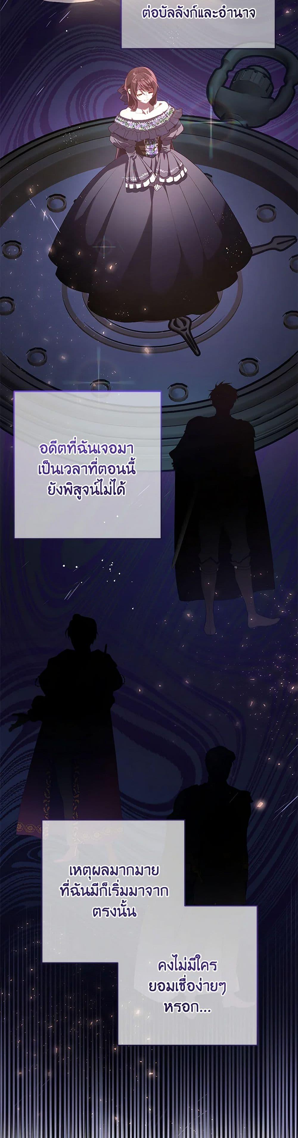 Second Life of a Trash Princess ตอนที่ 81 6
