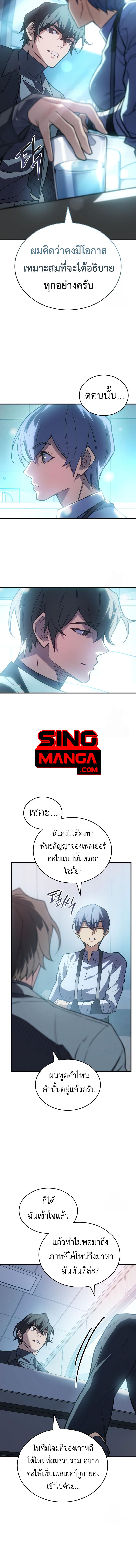 Regressing With the King ตอนที่ 81 8