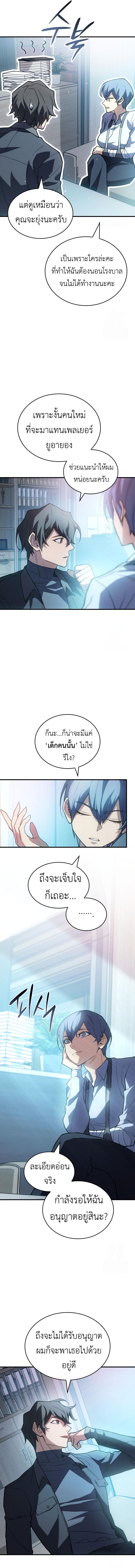 Regressing With the King ตอนที่ 81 9
