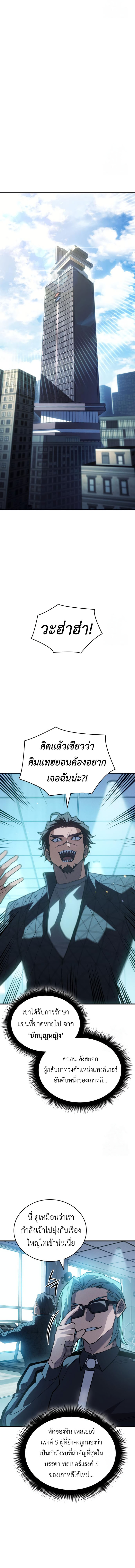 Regressing With the King ตอนที่ 81 10