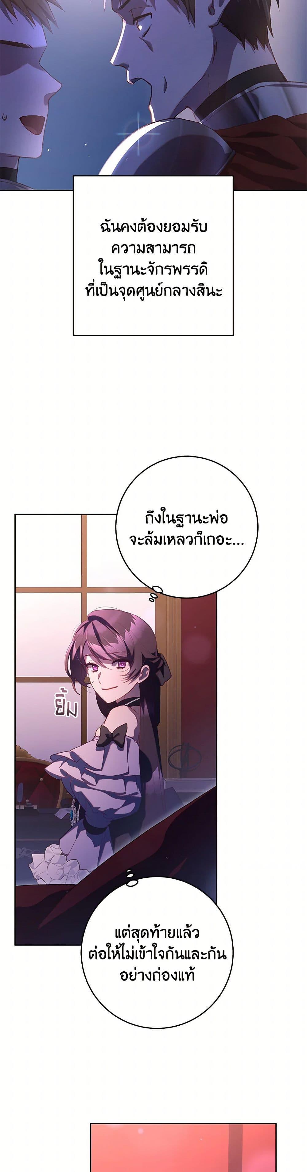 Second Life of a Trash Princess ตอนที่ 81 10