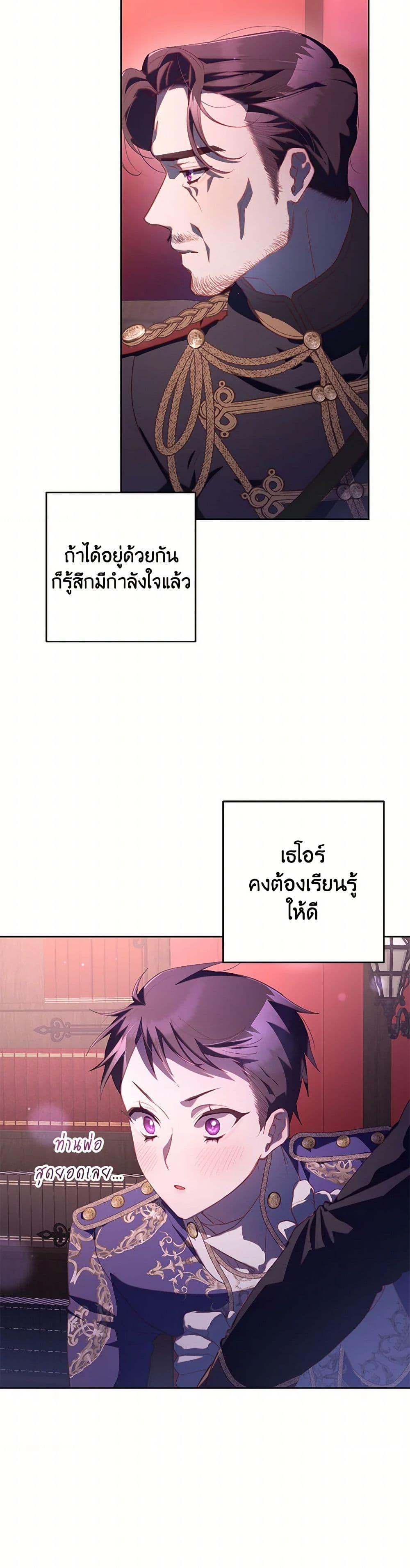 Second Life of a Trash Princess ตอนที่ 81 11