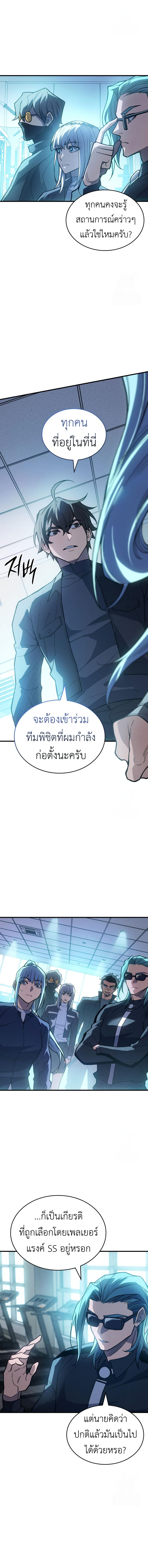 Regressing With the King ตอนที่ 81 12