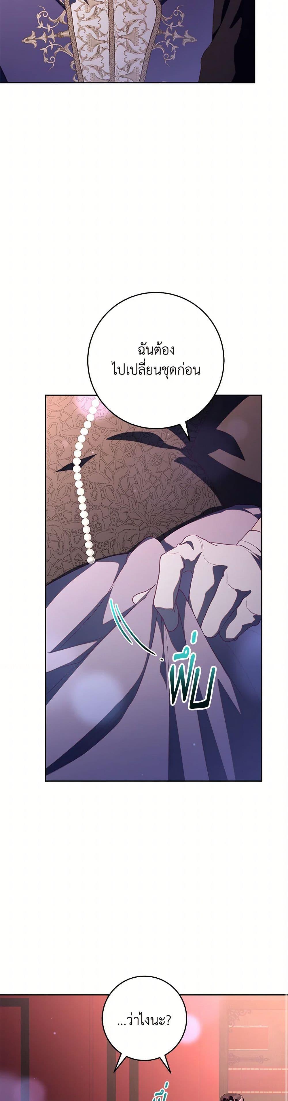Second Life of a Trash Princess ตอนที่ 81 13