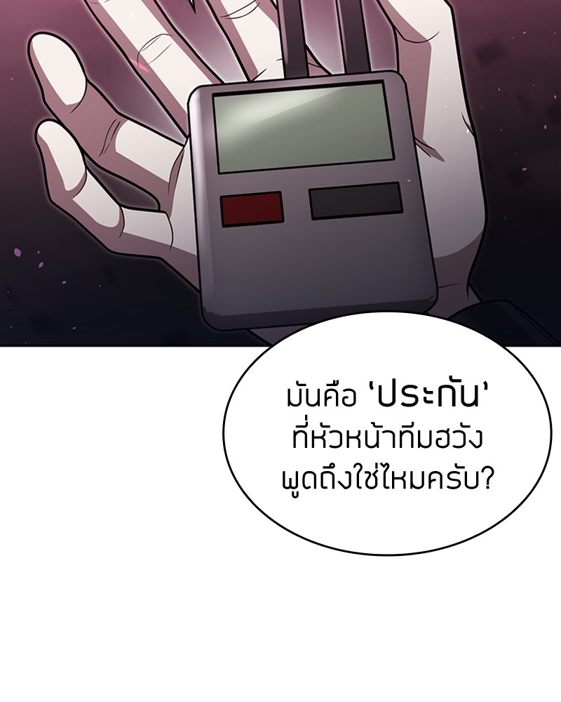 Clever Cleaning Life Of The Returned Genius Hunter ตอนที่ 81 132