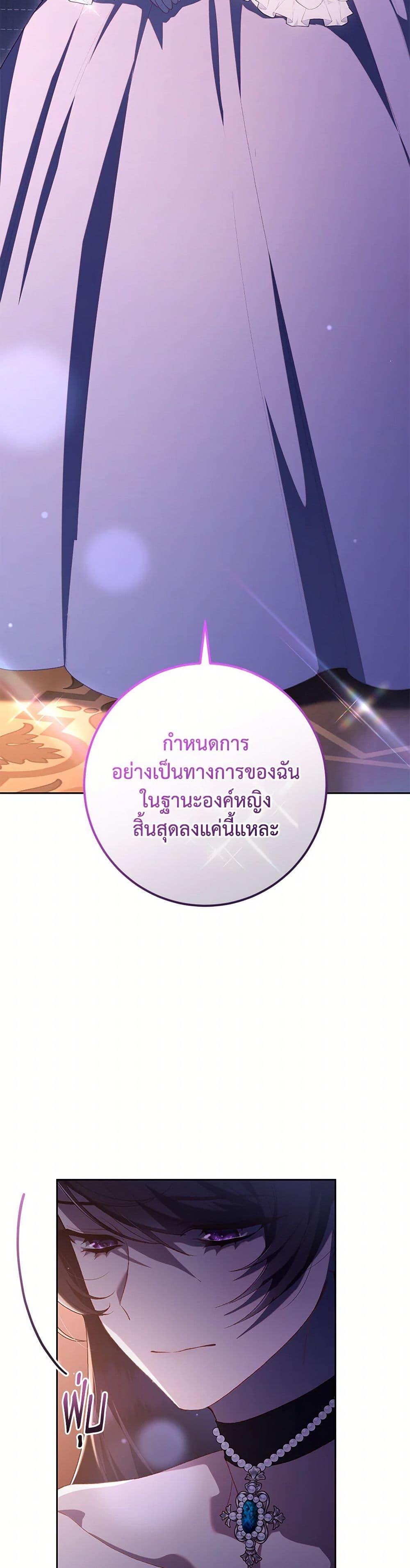 Second Life of a Trash Princess ตอนที่ 81 15