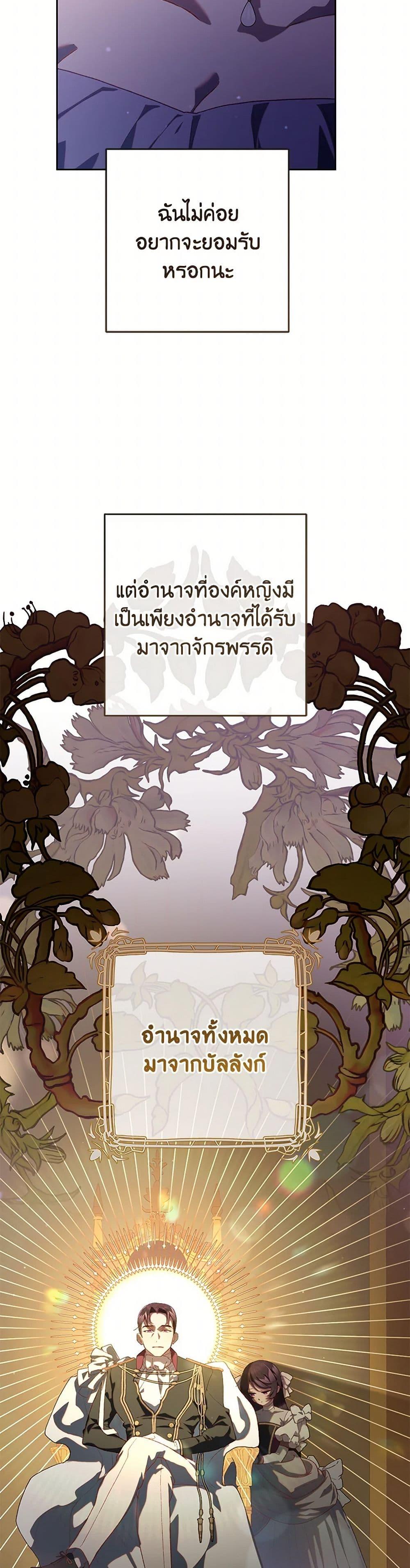Second Life of a Trash Princess ตอนที่ 81 16