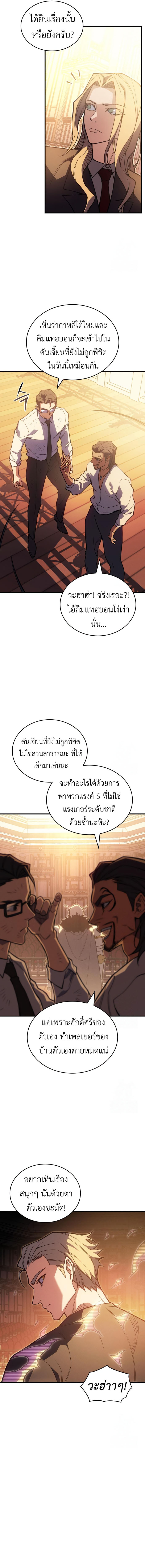 Regressing With the King ตอนที่ 81 19