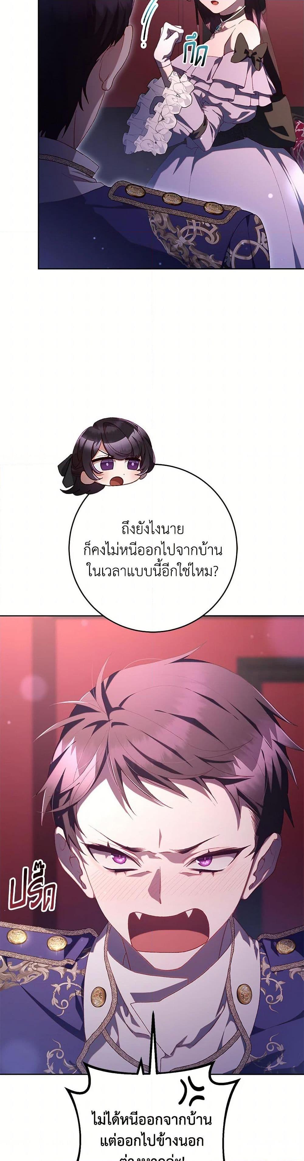 Second Life of a Trash Princess ตอนที่ 81 20