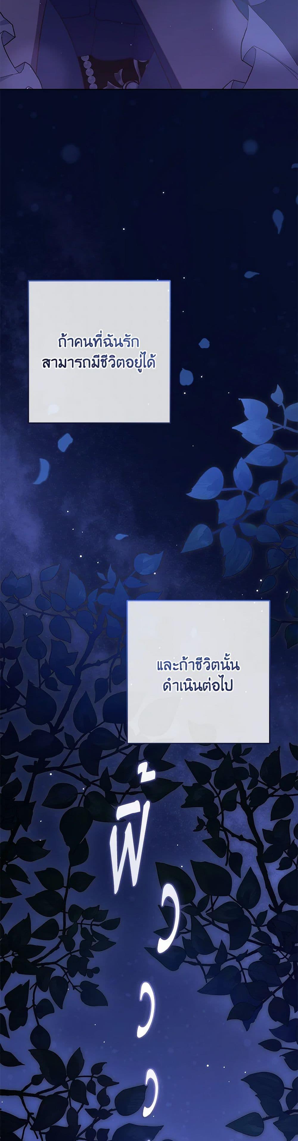 Second Life of a Trash Princess ตอนที่ 81 26