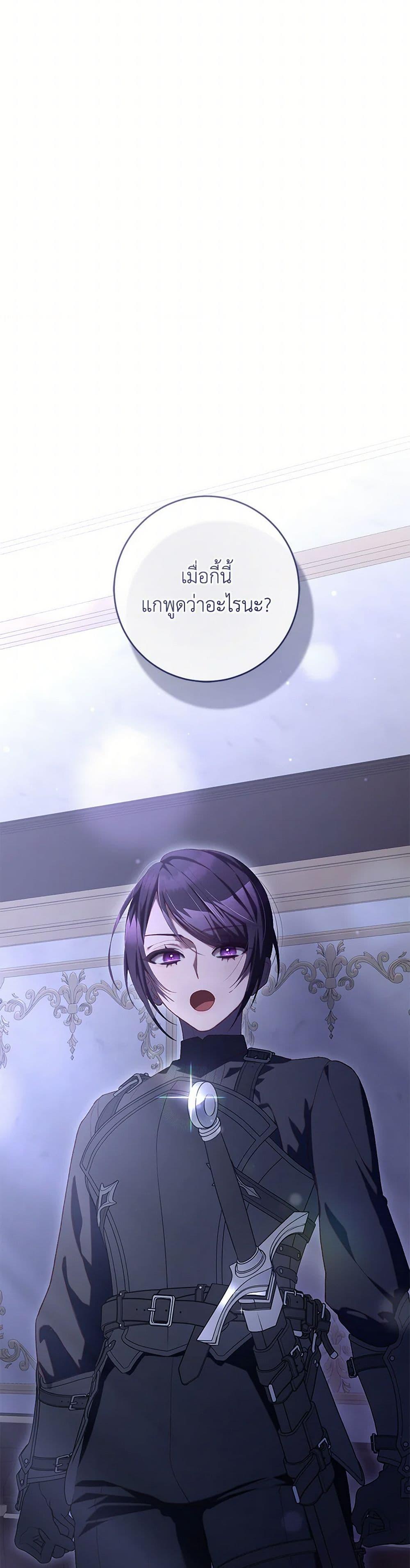 Second Life of a Trash Princess ตอนที่ 81 28