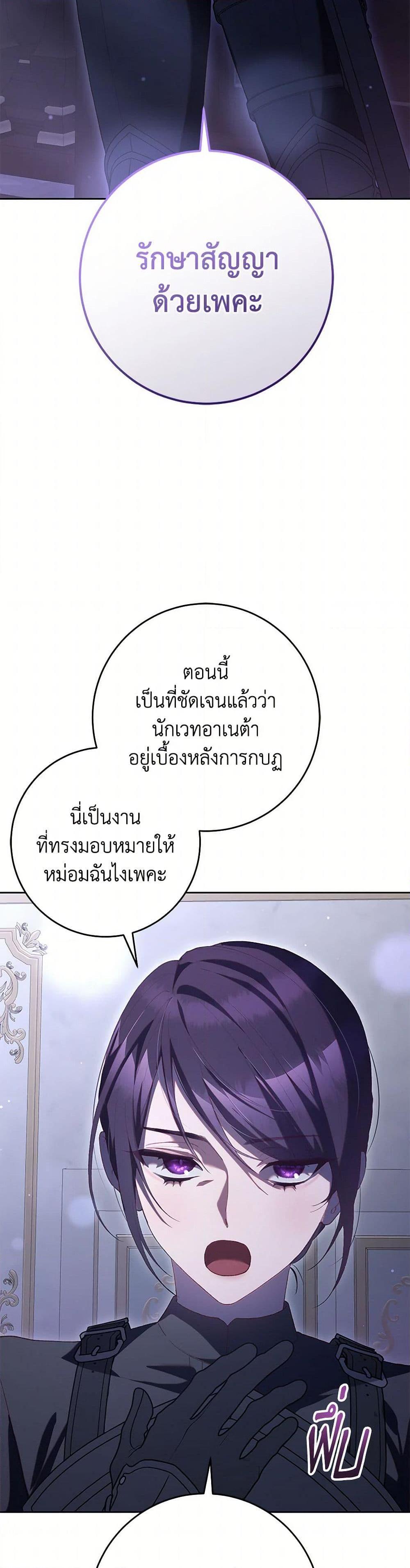 Second Life of a Trash Princess ตอนที่ 81 29