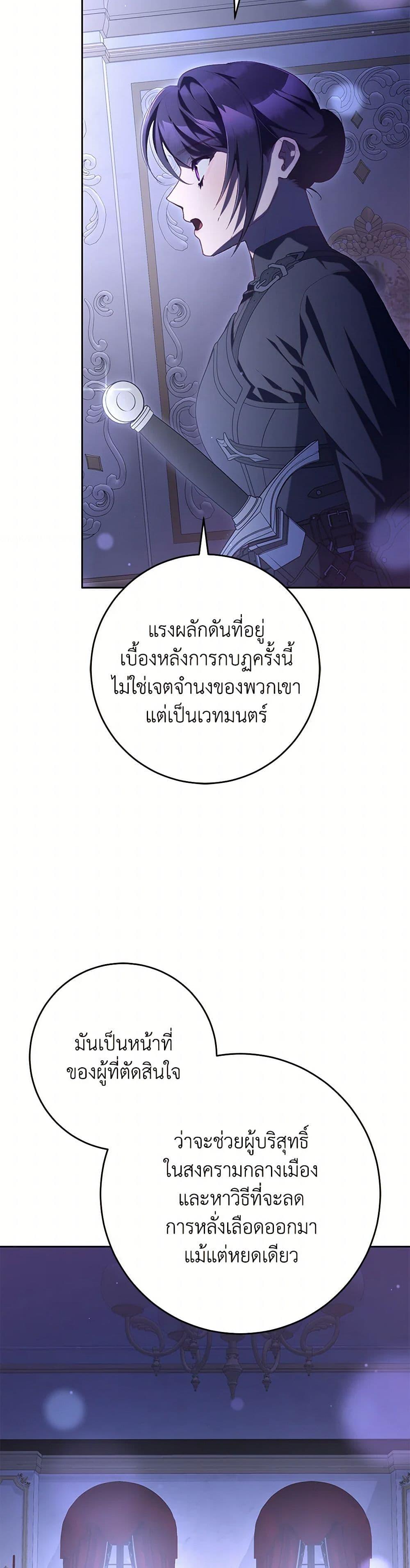 Second Life of a Trash Princess ตอนที่ 81 32