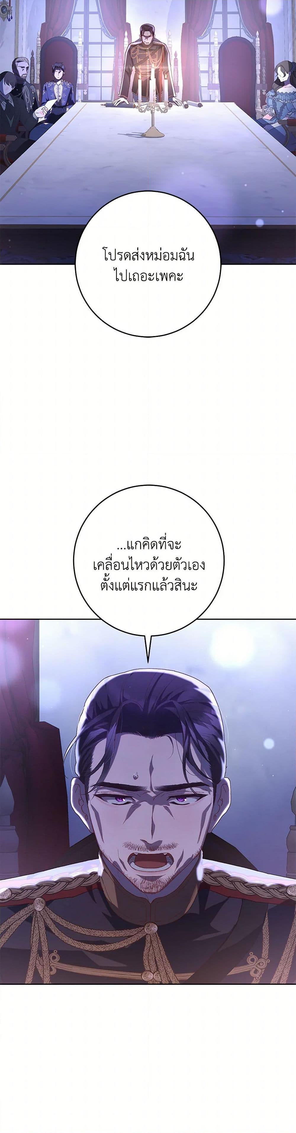 Second Life of a Trash Princess ตอนที่ 81 33