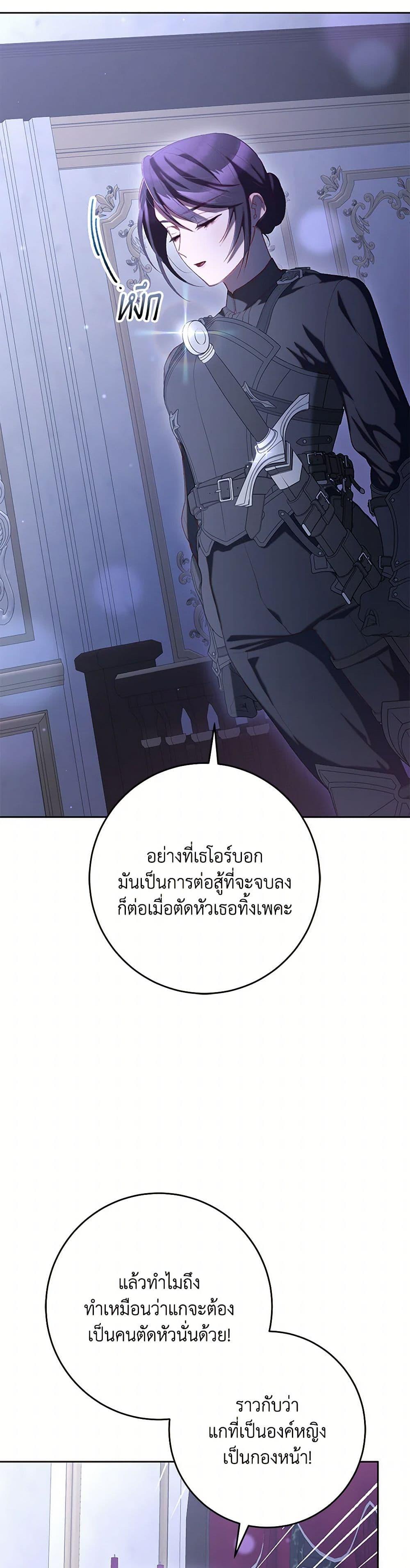 Second Life of a Trash Princess ตอนที่ 81 34