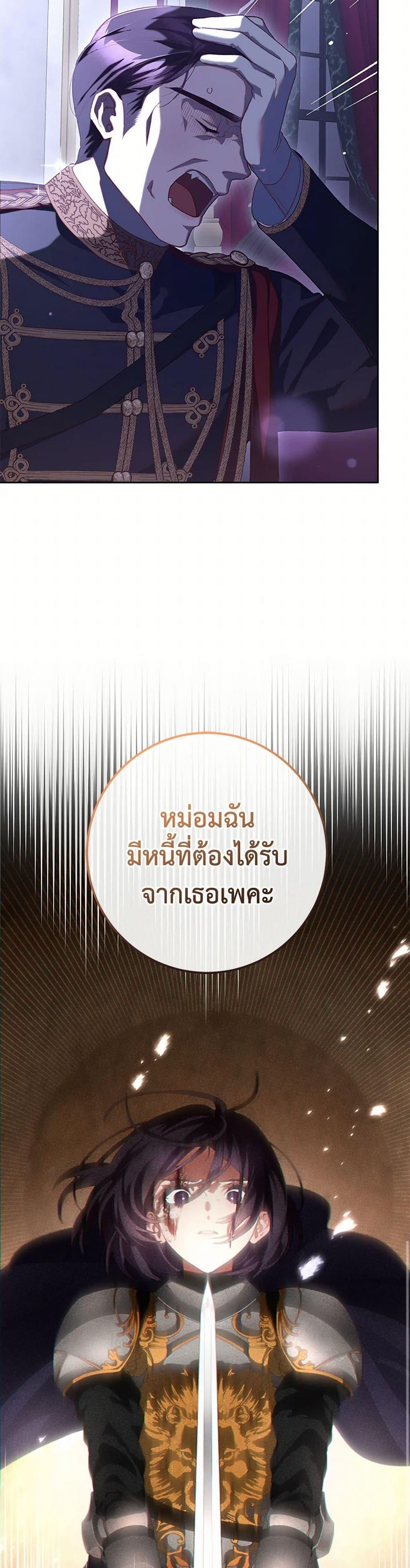 Second Life of a Trash Princess ตอนที่ 81 35