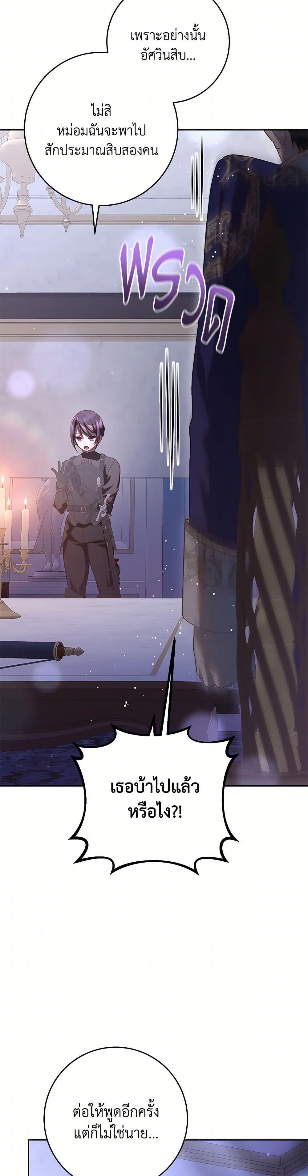 Second Life of a Trash Princess ตอนที่ 81 37