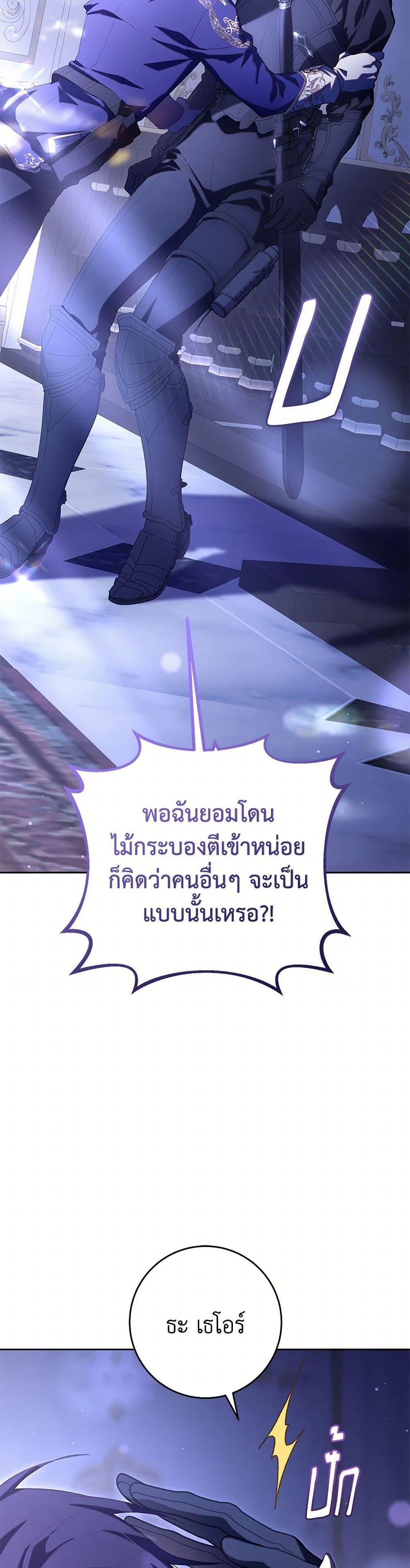 Second Life of a Trash Princess ตอนที่ 81 39