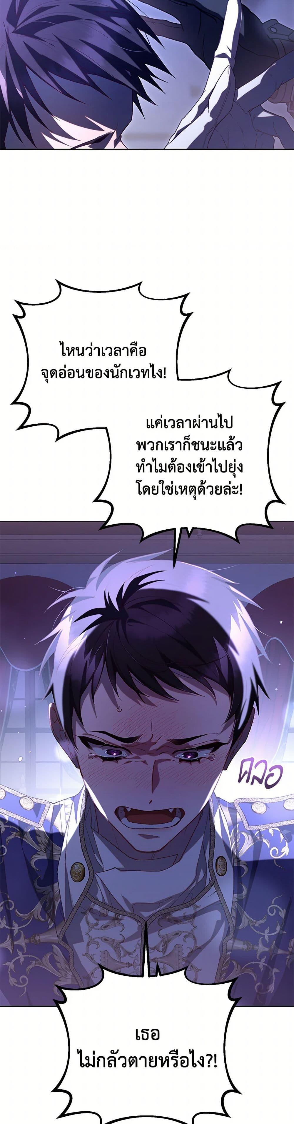 Second Life of a Trash Princess ตอนที่ 81 40