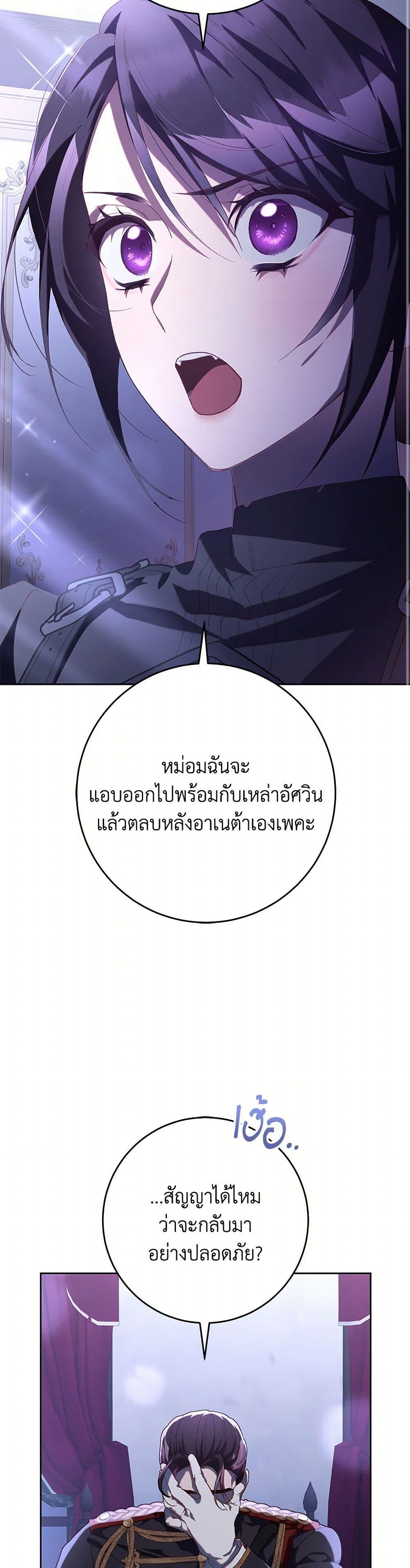Second Life of a Trash Princess ตอนที่ 81 47