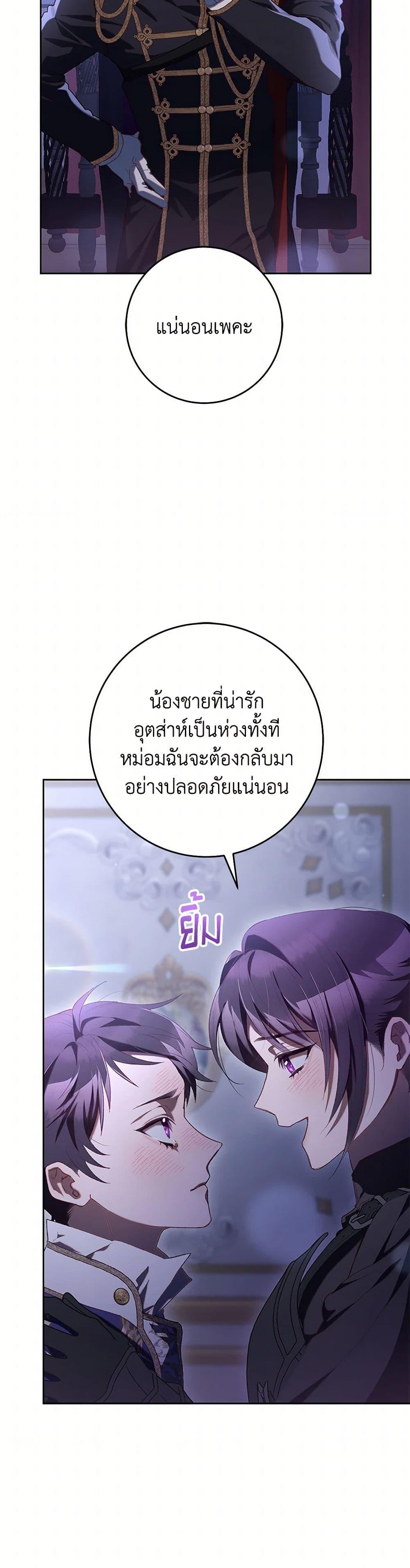 Second Life of a Trash Princess ตอนที่ 81 48