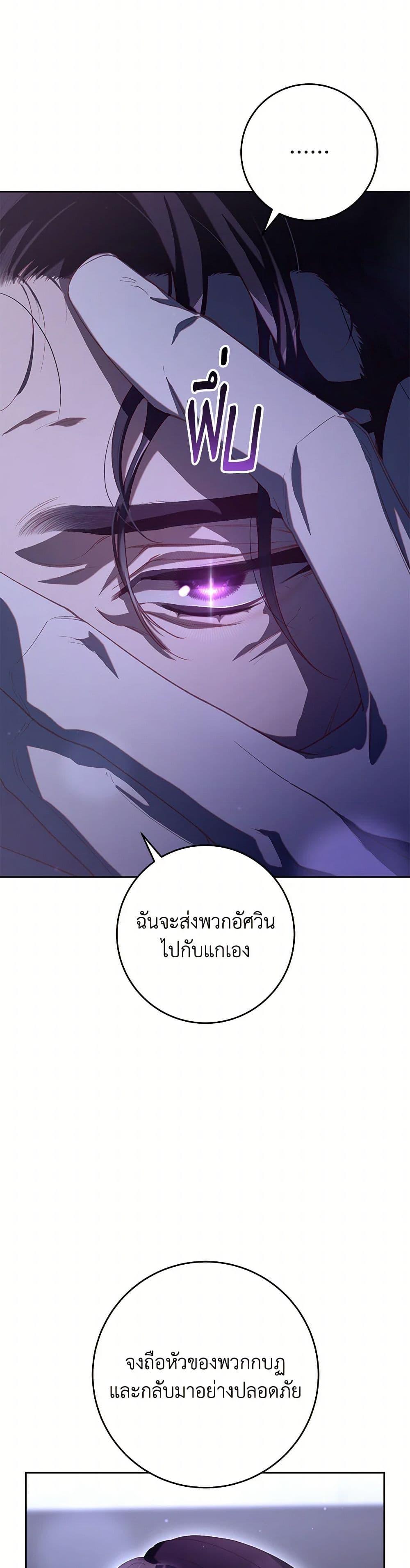Second Life of a Trash Princess ตอนที่ 81 49