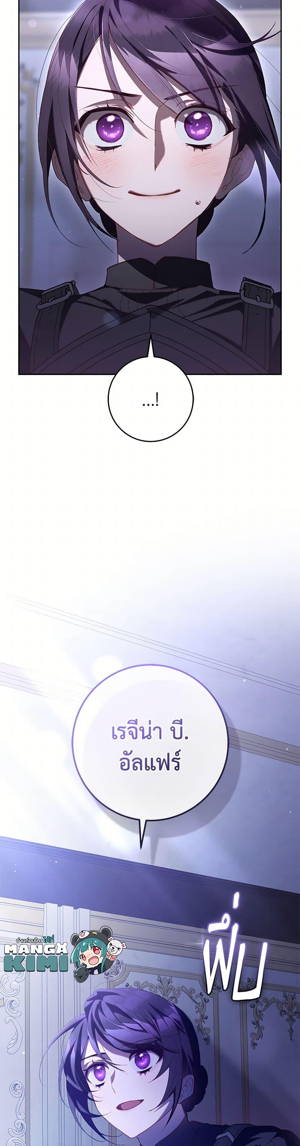 Second Life of a Trash Princess ตอนที่ 81 50