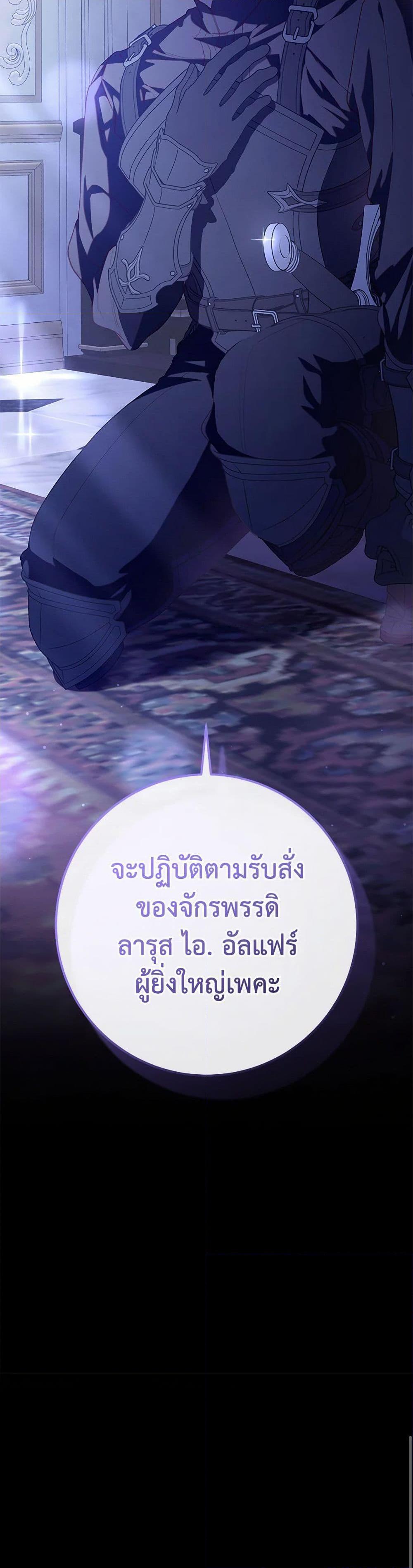 Second Life of a Trash Princess ตอนที่ 81 51