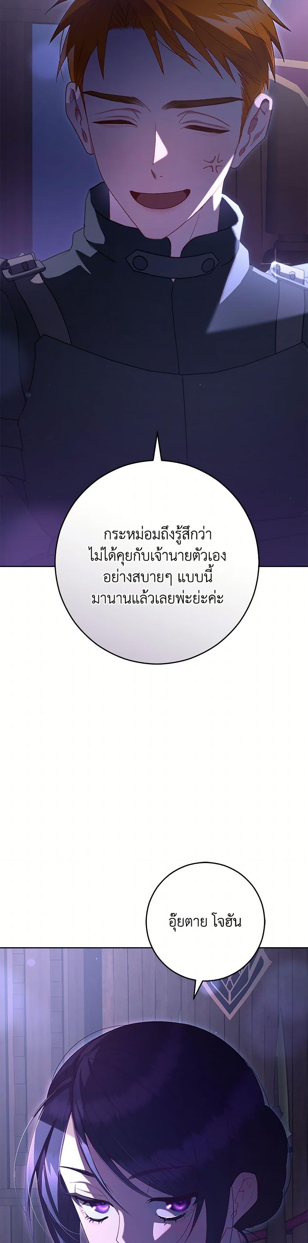 Second Life of a Trash Princess ตอนที่ 82 3