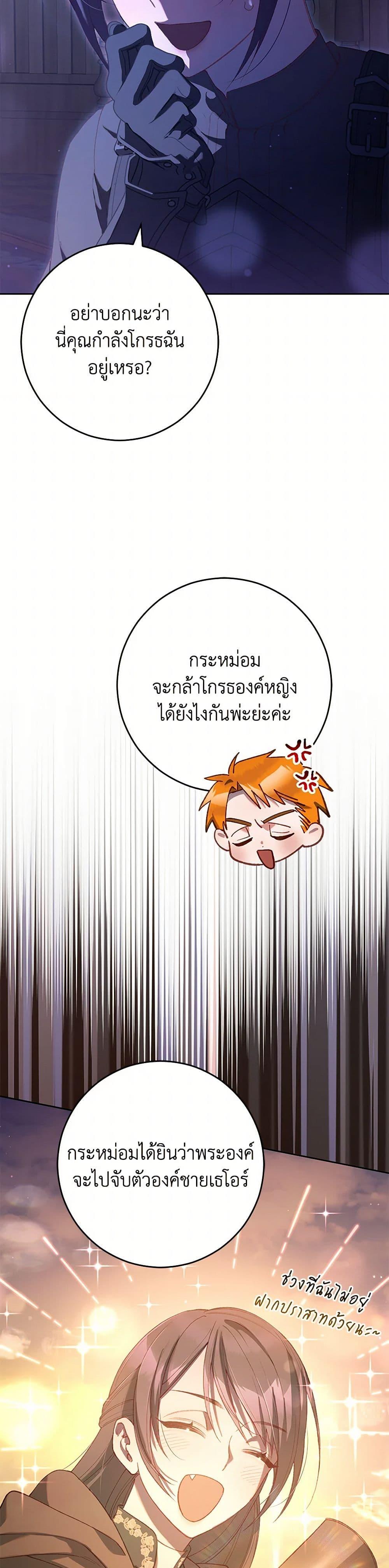 Second Life of a Trash Princess ตอนที่ 82 4