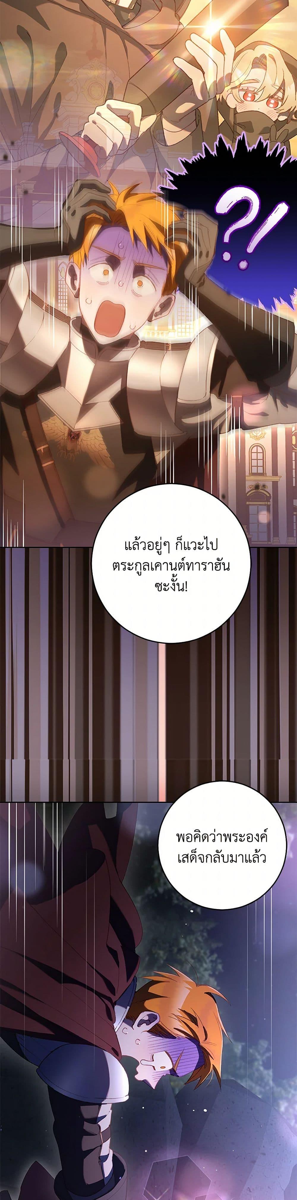Second Life of a Trash Princess ตอนที่ 82 5