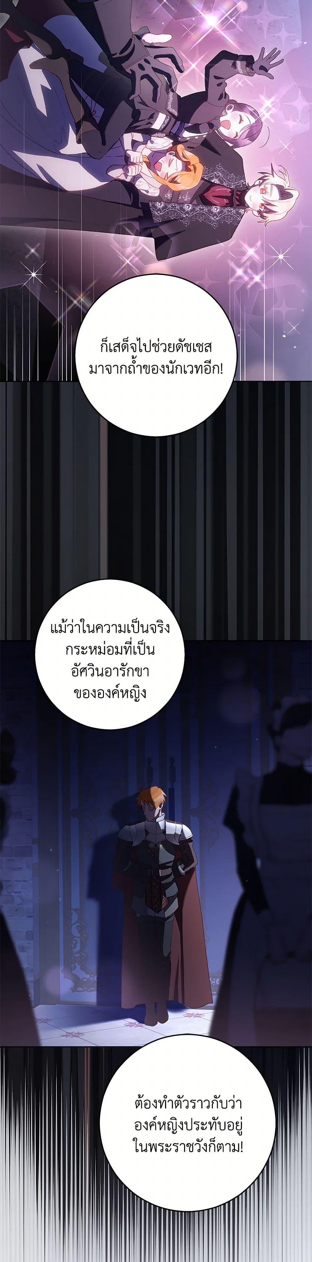 Second Life of a Trash Princess ตอนที่ 82 6