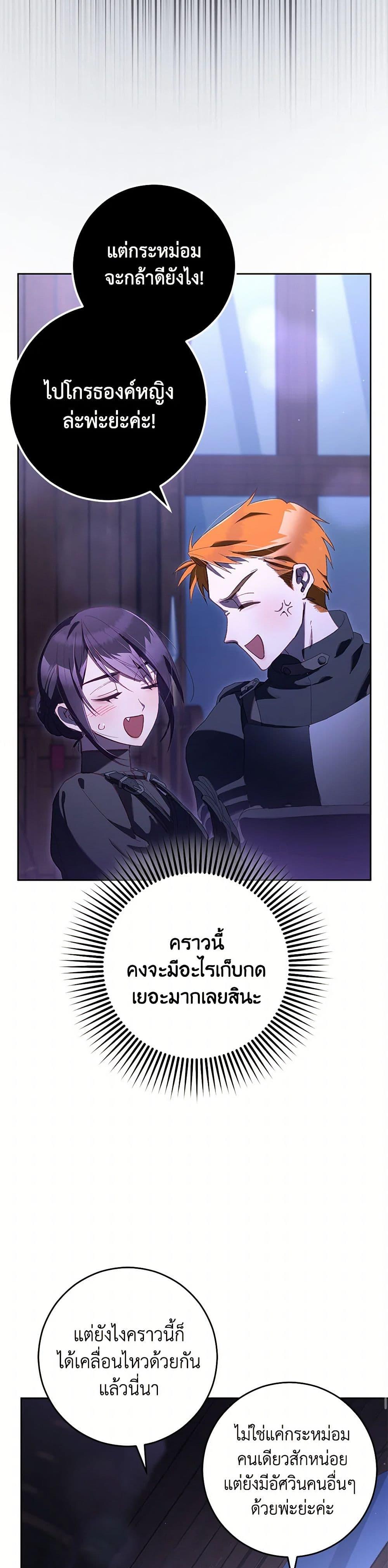 Second Life of a Trash Princess ตอนที่ 82 7