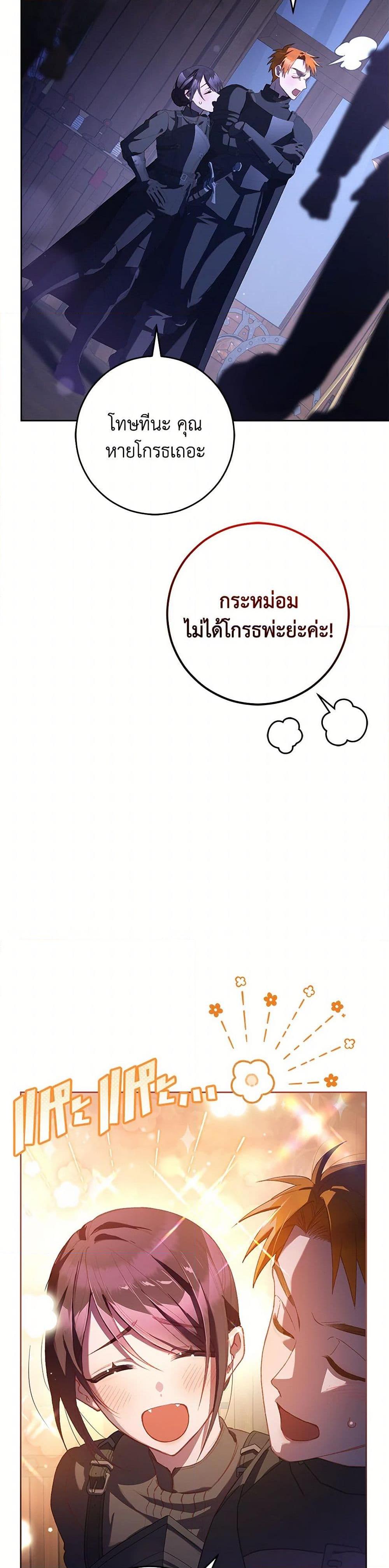 Second Life of a Trash Princess ตอนที่ 82 8