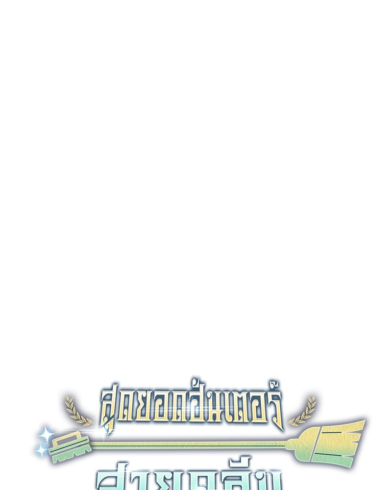 Clever Cleaning Life Of The Returned Genius Hunter ตอนที่ 82 81