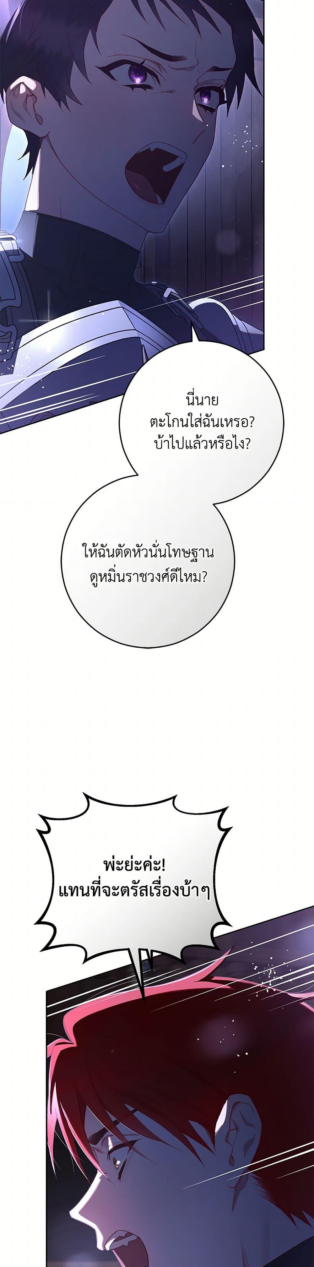 Second Life of a Trash Princess ตอนที่ 82 11