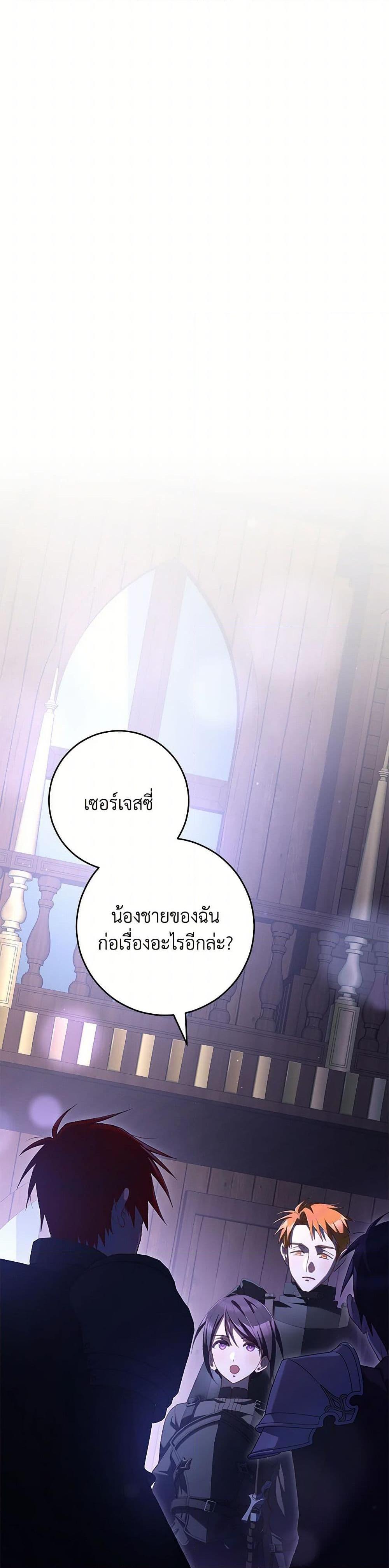 Second Life of a Trash Princess ตอนที่ 82 14