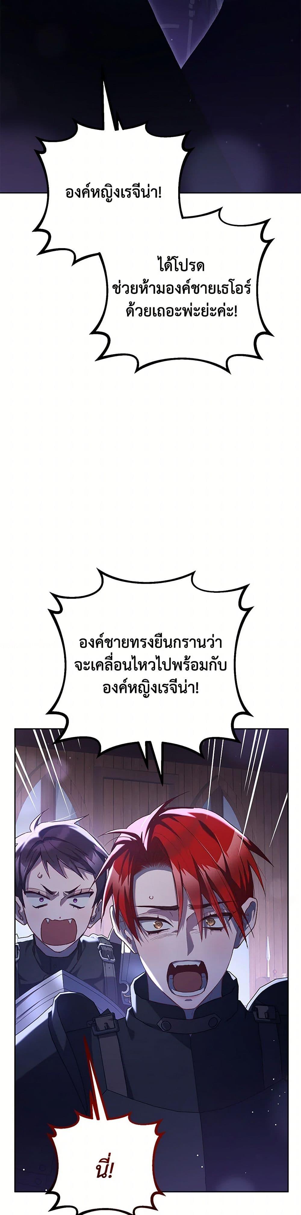 Second Life of a Trash Princess ตอนที่ 82 15