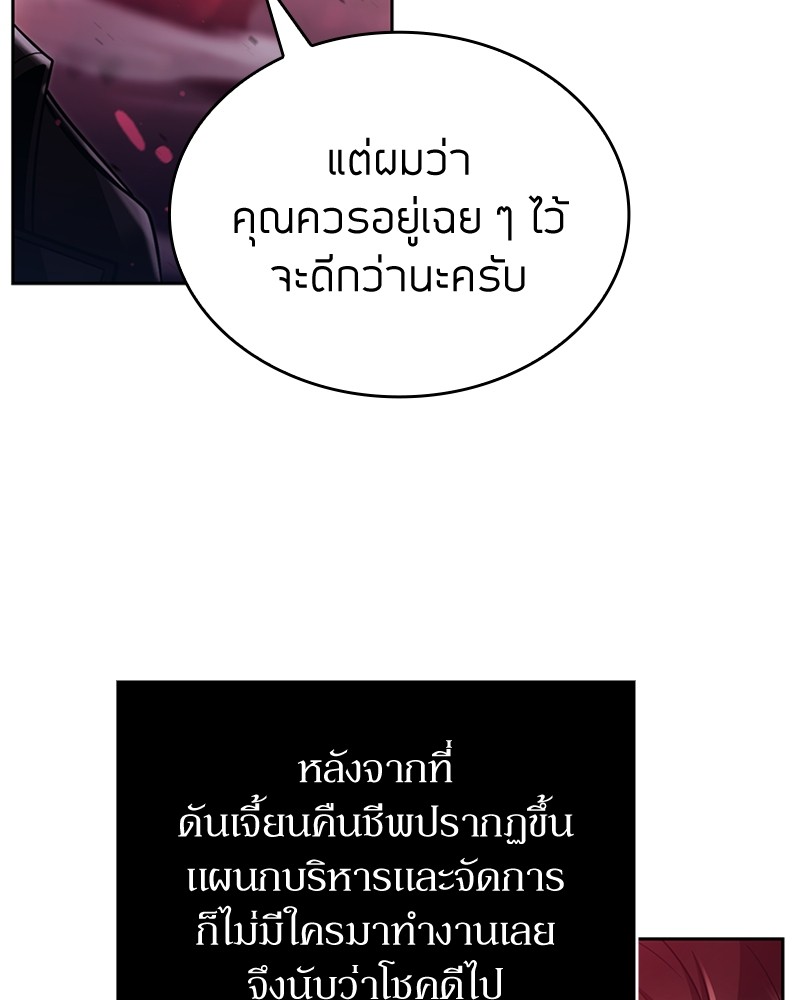 Clever Cleaning Life Of The Returned Genius Hunter ตอนที่ 82 151