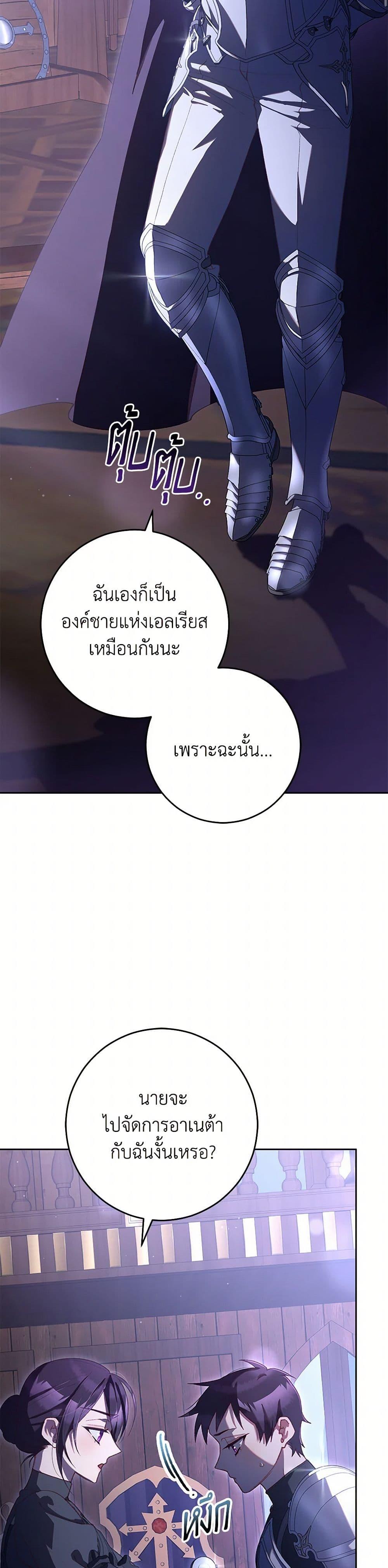 Second Life of a Trash Princess ตอนที่ 82 18