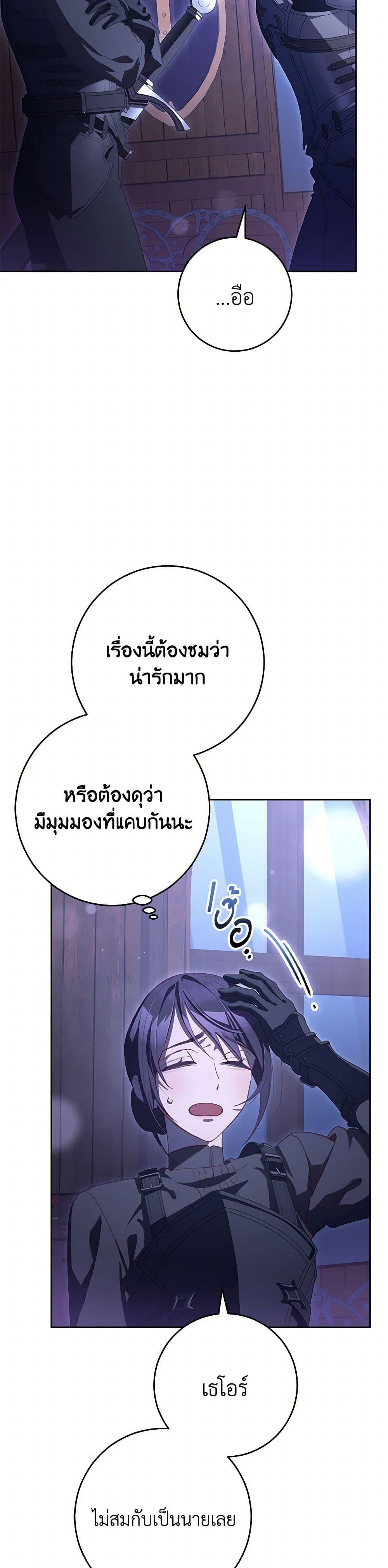 Second Life of a Trash Princess ตอนที่ 82 19